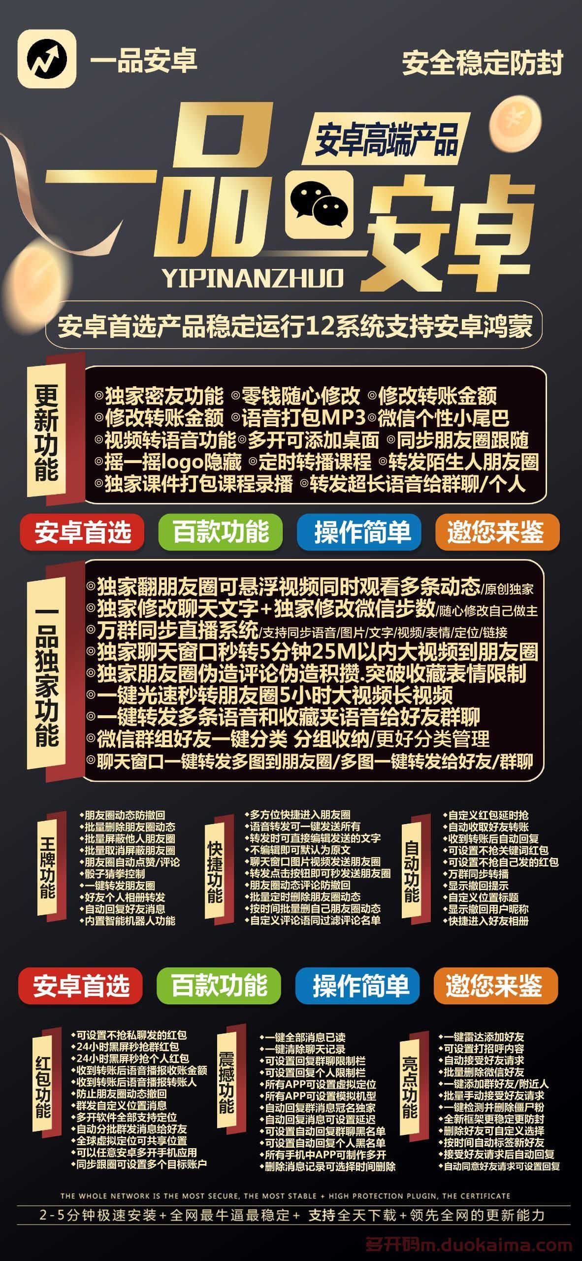 【一品安卓激活码】2022年一品安卓支持安卓12系统13系统/安卓微信无限哆开分身兼容最新安卓和鸿蒙系统支持本地上传大视频一键转发图文语音转发万群直播讲课助手【动感安卓同款】