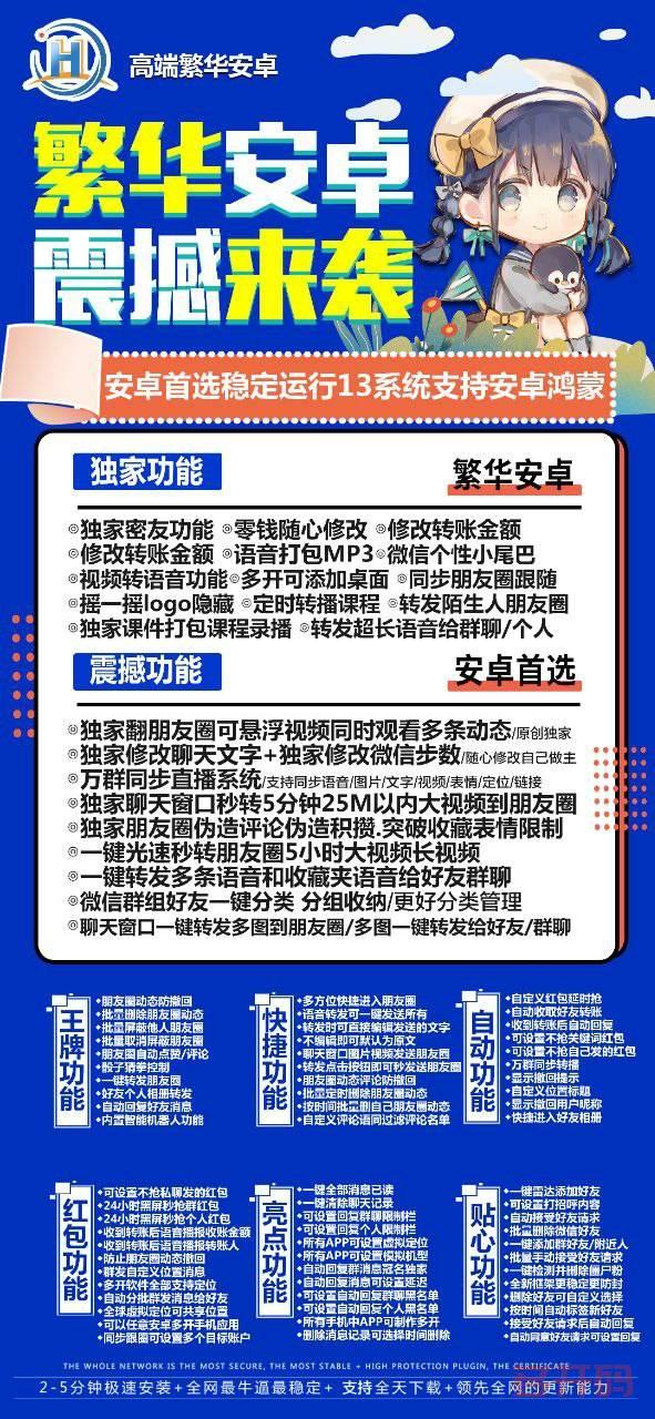 【繁华安卓官网下载更新地址激活授权码卡密蚂蚁助手4.6同款】安卓微信应用哆开分身一键转发营销工具兼容安卓和鸿蒙最新系统