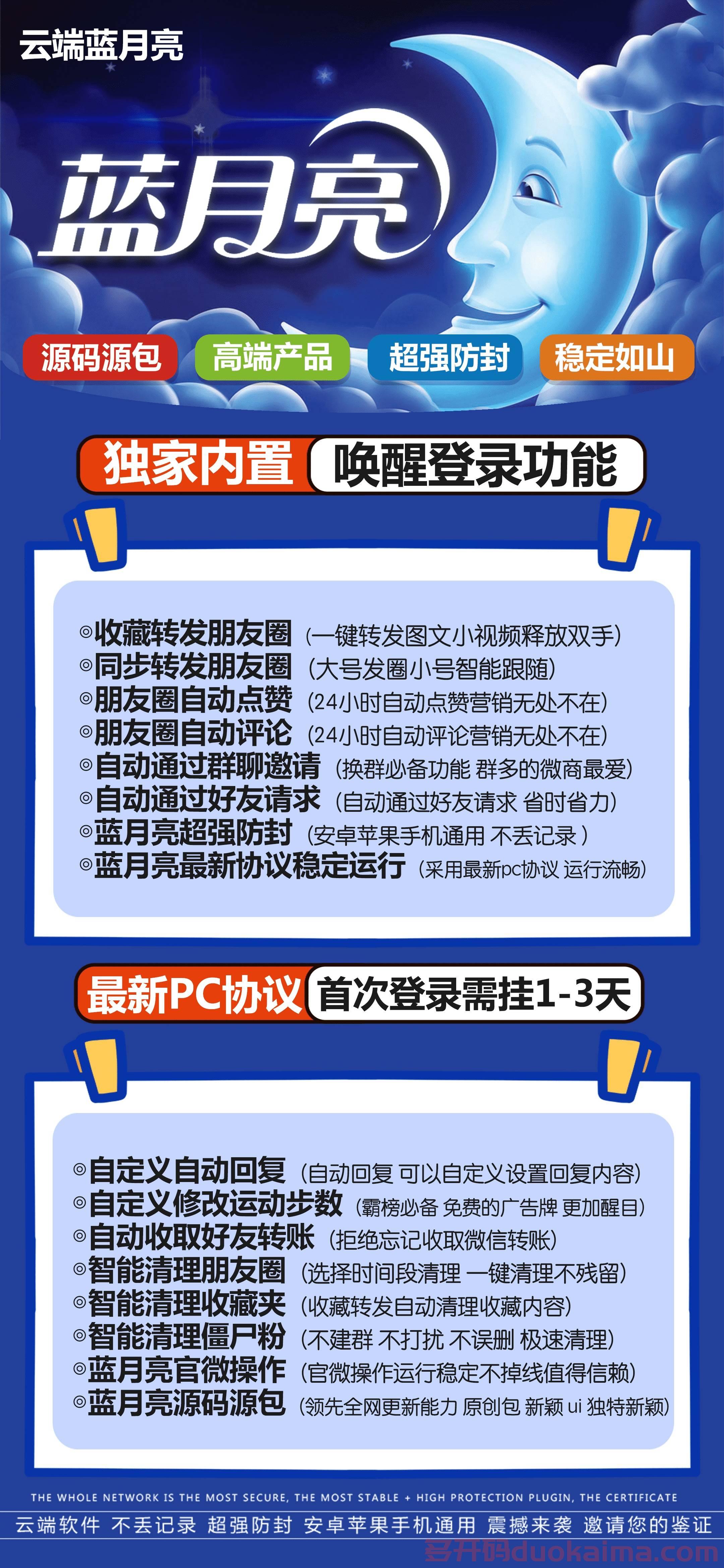 【云转发蓝月亮激活码】2022最新PC协议扫码不限，蓝月亮卡密激活码授权/收藏转发/一键同步朋友圈/本地大视频上传朋友圈