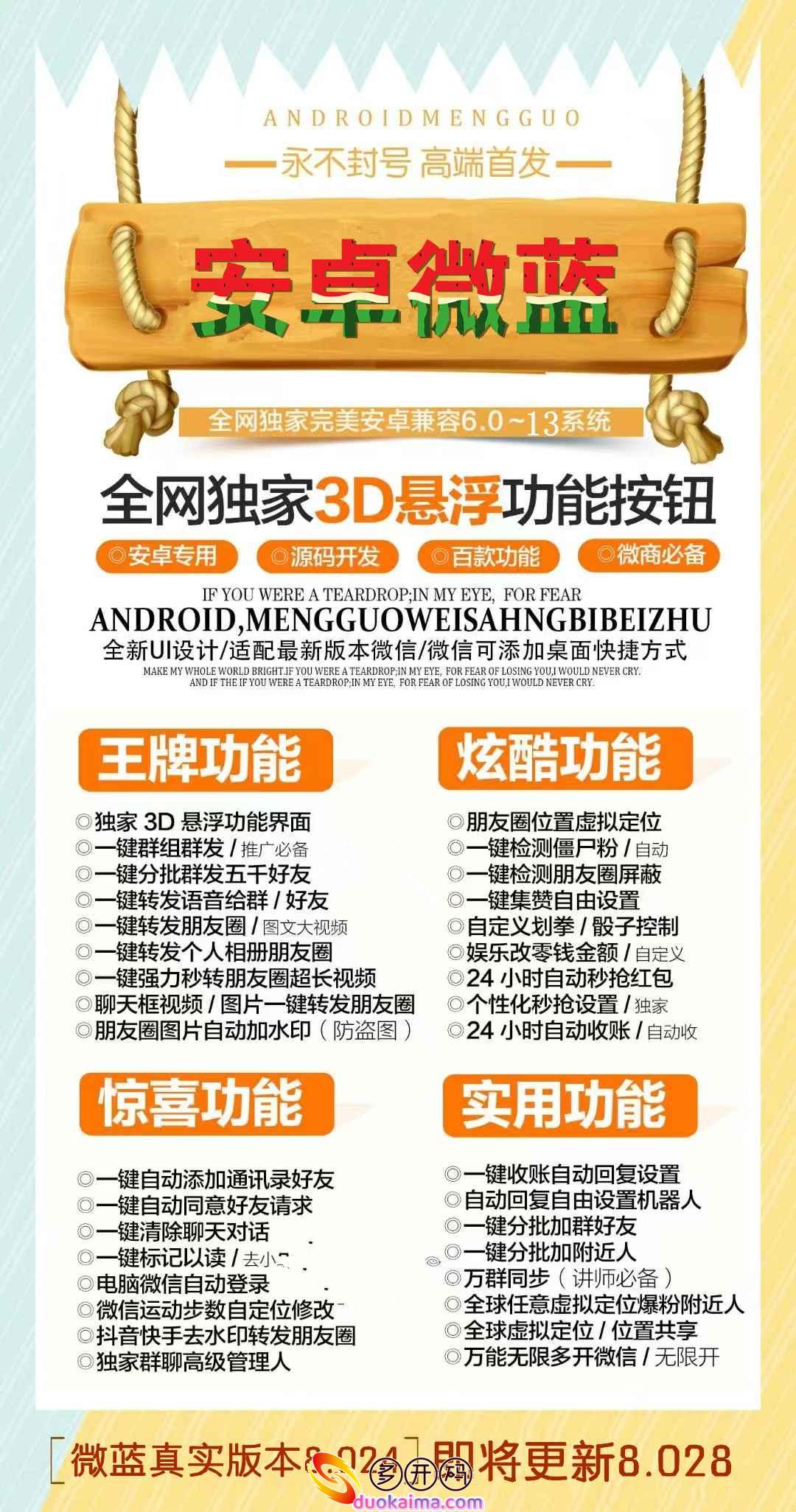 【安卓星巴克官网下载更新地址激活授权码卡密】支持安卓13系统和鸿蒙系统最新系统兼容朋友圈上传大视频/秒喵