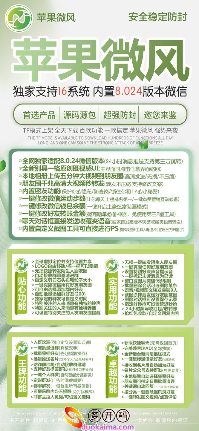 ⣼띧【苹果微风官网激活码】《苹果微蓝授权码》（加好友或被加可设置关键词回复）【正版授权】