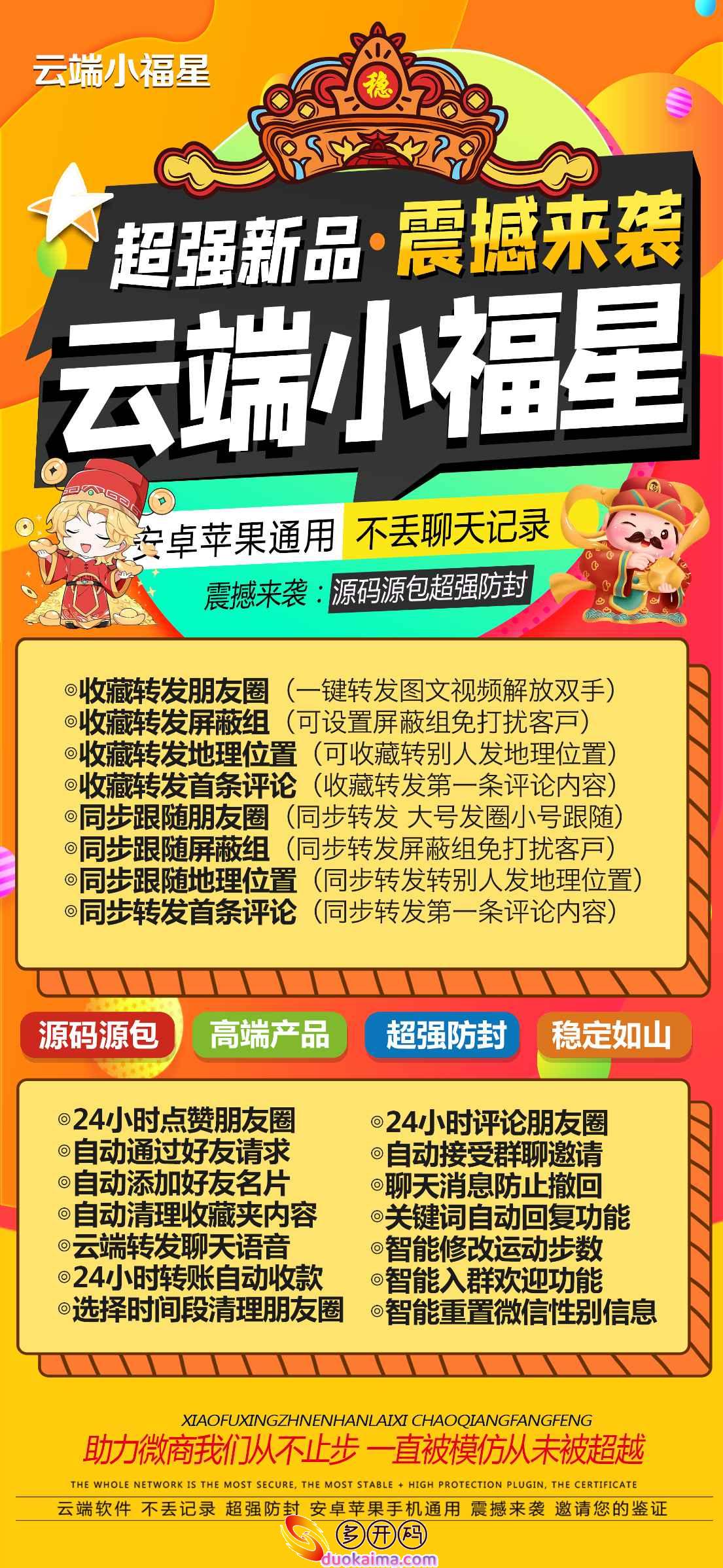 【云端小福星官网登陆激活更新地址月卡季卡年卡激活授权码卡密】云端一键转发不限制机型支持最新官方微信版本朋友圈同步跟随转发语音转发