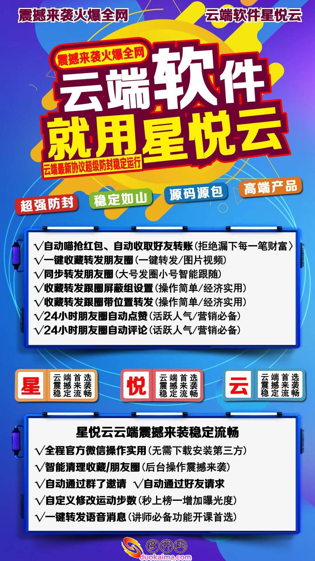 【星悦云云端秒抢官网地址激活码授权使用教程】24小时自动云端喵/同步转发朋友圈/收藏转发跟圈屏蔽组设置