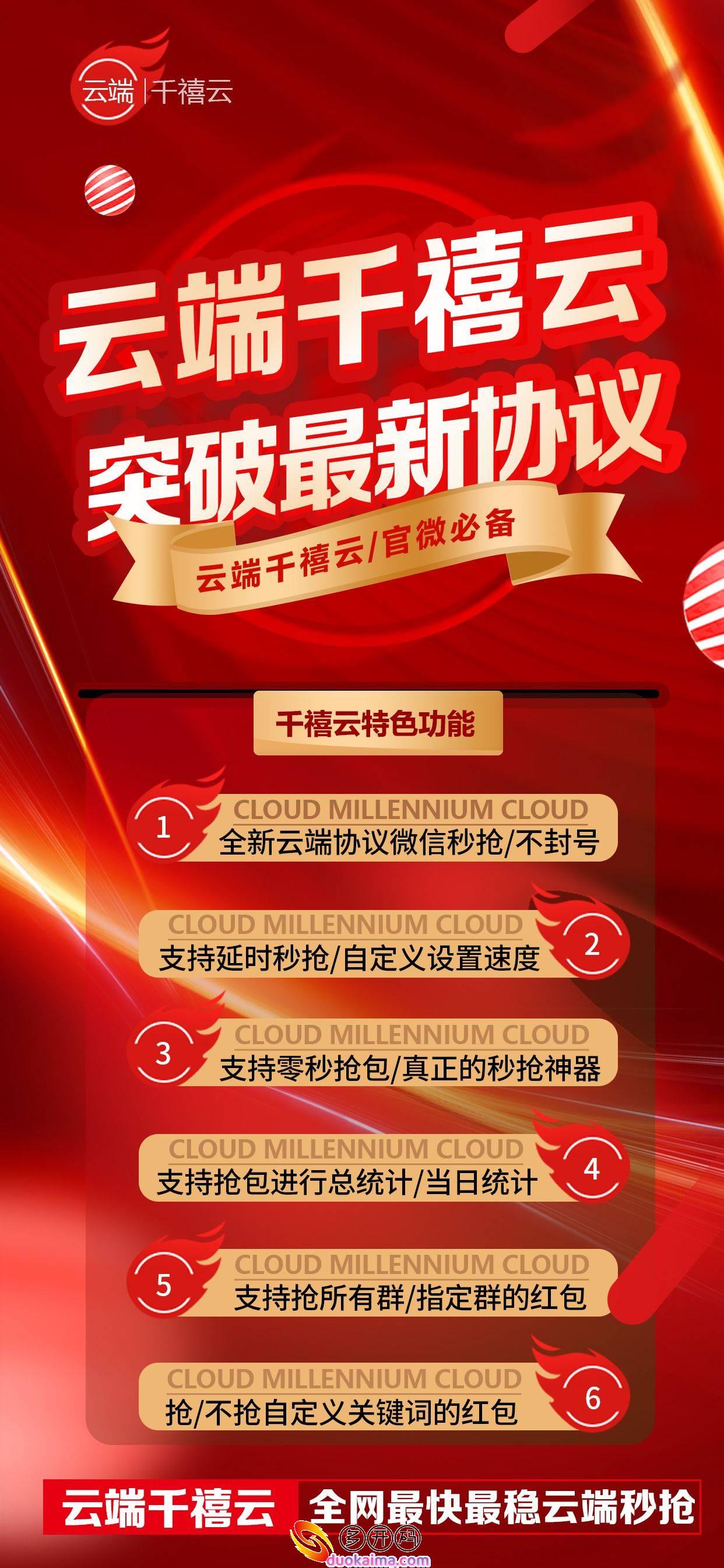 【云端千禧云抢官网地址激活码授权使用教程】全新云端协议微信秒抢/不封号支持抢所有群/24小时自动云端喵