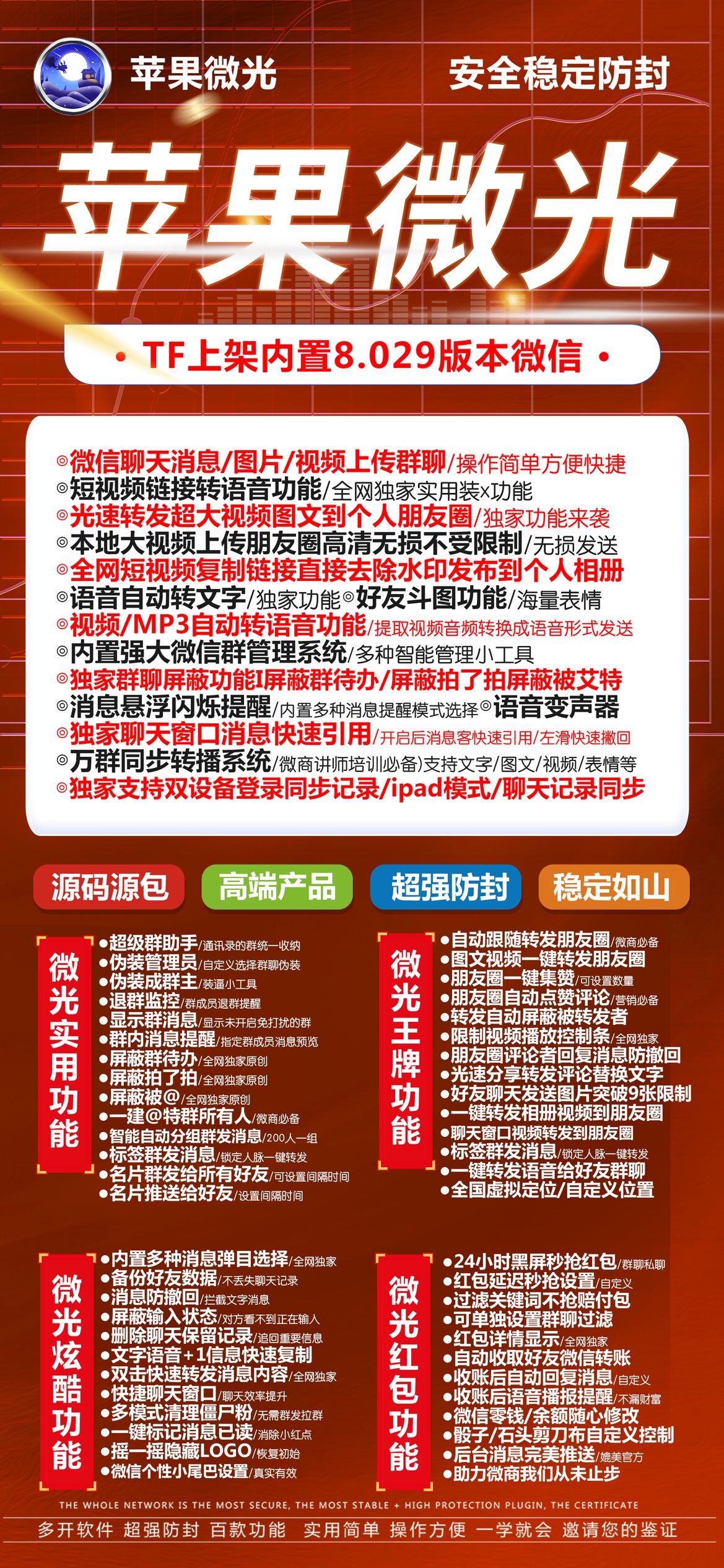 【苹果蓝冰官网iOS微信份身激活码授权】一键转发图文大视频兼容ios16系统稳定流畅支持语音转发虚拟定位红包秒抢微信群发