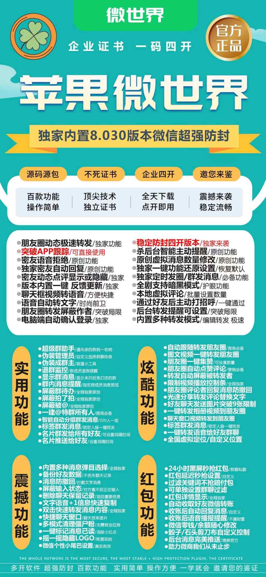 【苹果微世界激活码官网购买】一键跟圈转发修改零钱全球虚拟定位秒喵《微世界官网》