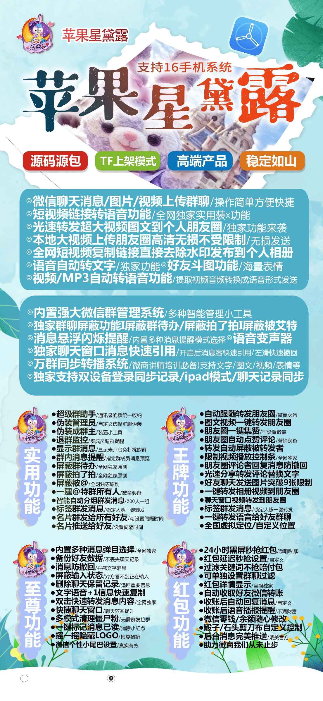 【苹果星戴露哆开ios微信份身官网】一键转发图文大视频兼容ios16系统稳定流畅支持语音转发虚拟定位红包秒抢微信群发《虚拟定位喵》