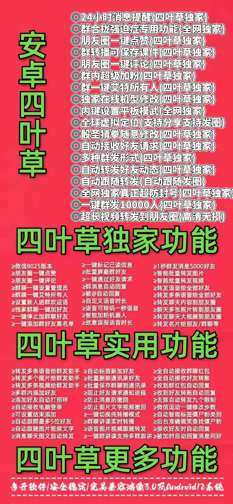 【安卓四叶草官网下载更新地址激活授权码卡密】支持安卓鸿蒙系统《虚拟定位喵》