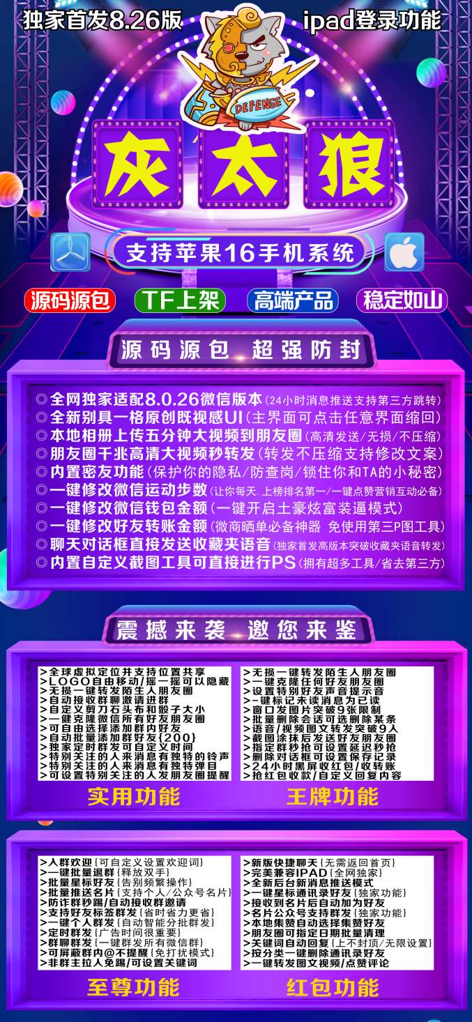 【苹果灰太狼官网下载更新官网激活码激活授权码卡密】自动加人群发伪集赞虚拟视频《全球虚拟定位喵》