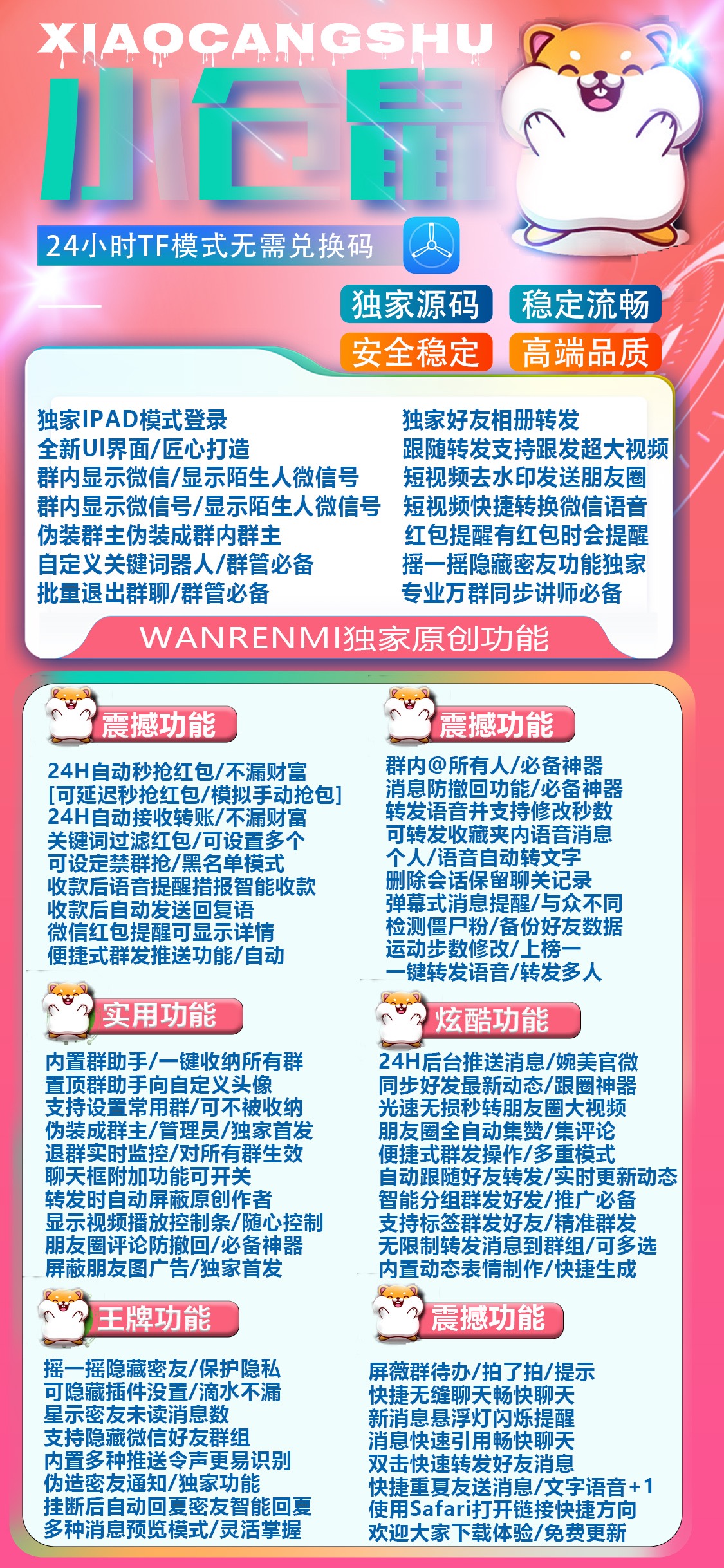 苹果小仓鼠官网-小仓鼠微信份身哆开激活码,万群同步/内置群助手/一键收纳所有群