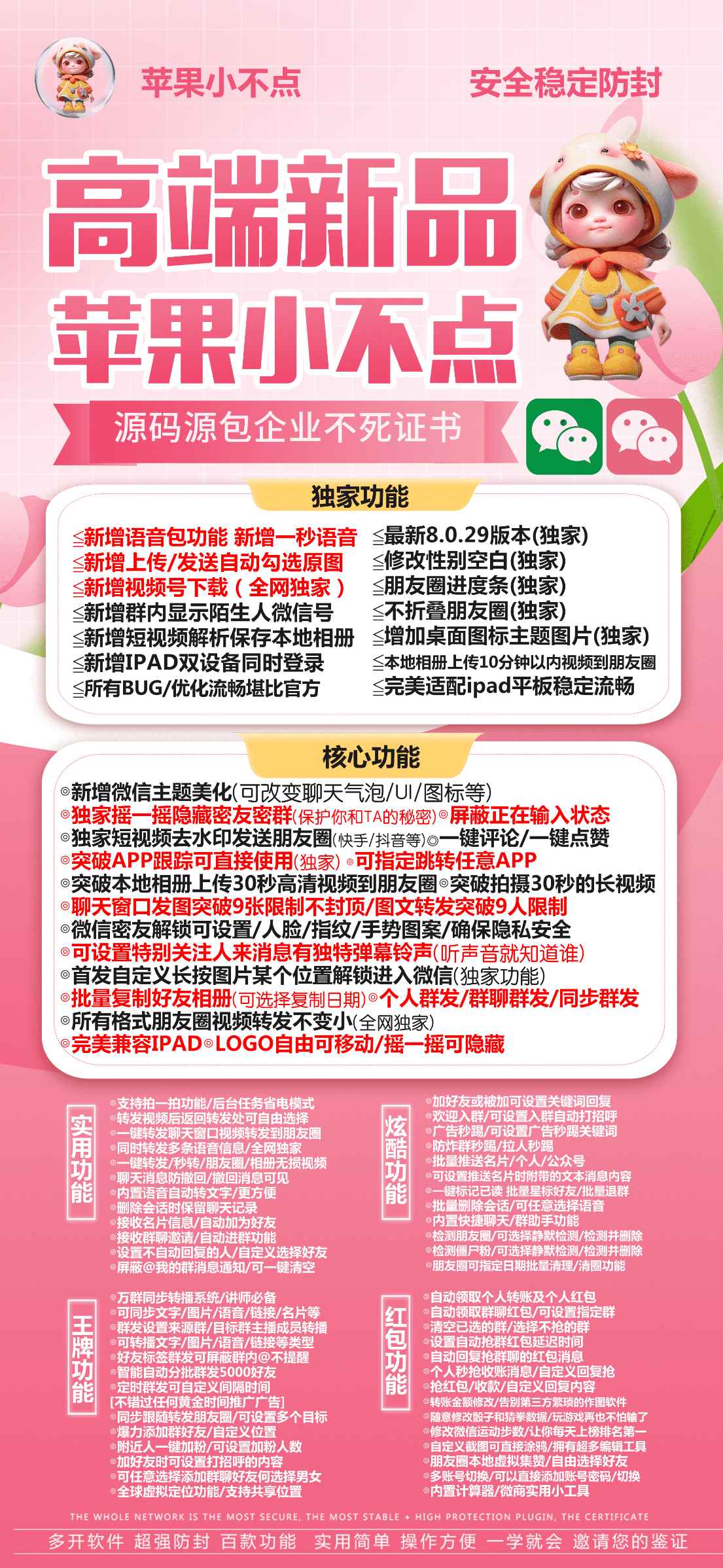 苹果呆呆兽微信软件/微加激活码/苹果苹果呆呆兽软件/炎龙微商授权码/支持iOS15系统