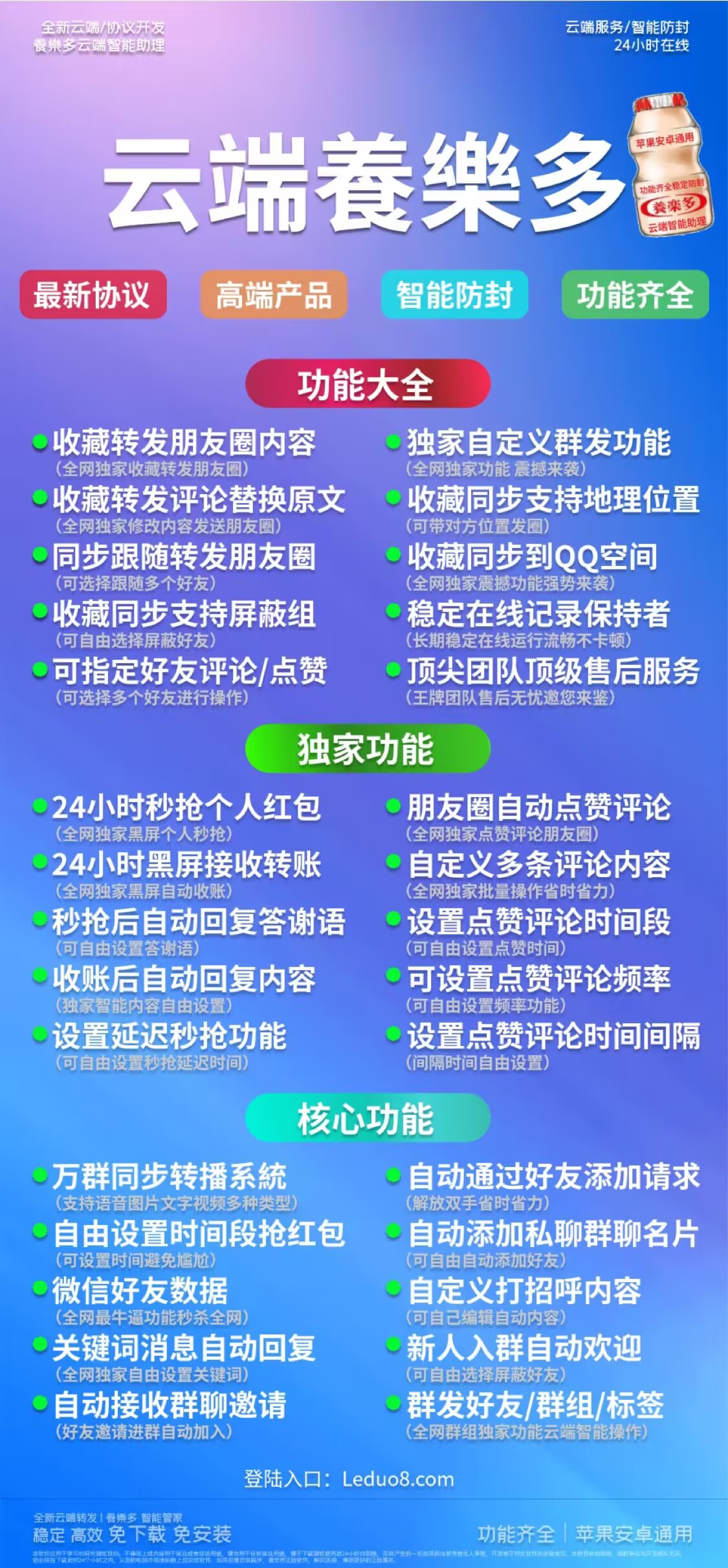 【云端一键转发养乐多官网授权激活码】一键收藏转发朋友圈自定义评论内容支持屏蔽组秒喵