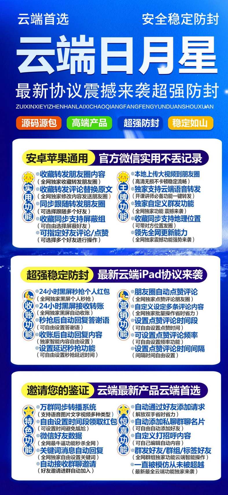 【云端转发日月星官网激活码授权】收藏转发朋友圈内容/本地上传大视频到朋友圈