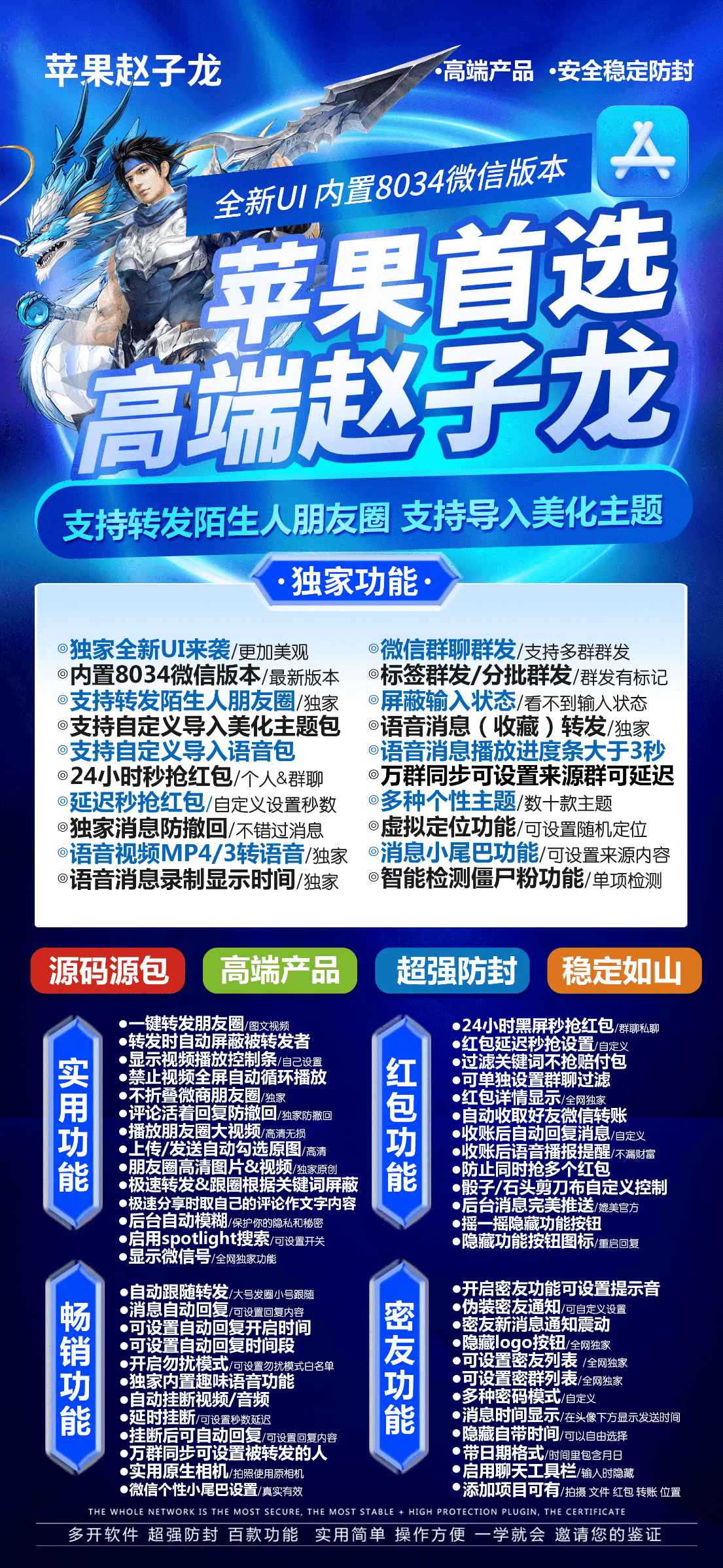 【苹果赵子龙官网兑换商务码安装使用教程】赵子龙激活码支持转发陌生人朋友圈/支持自定义导入美化包(苹果小白泽新款)