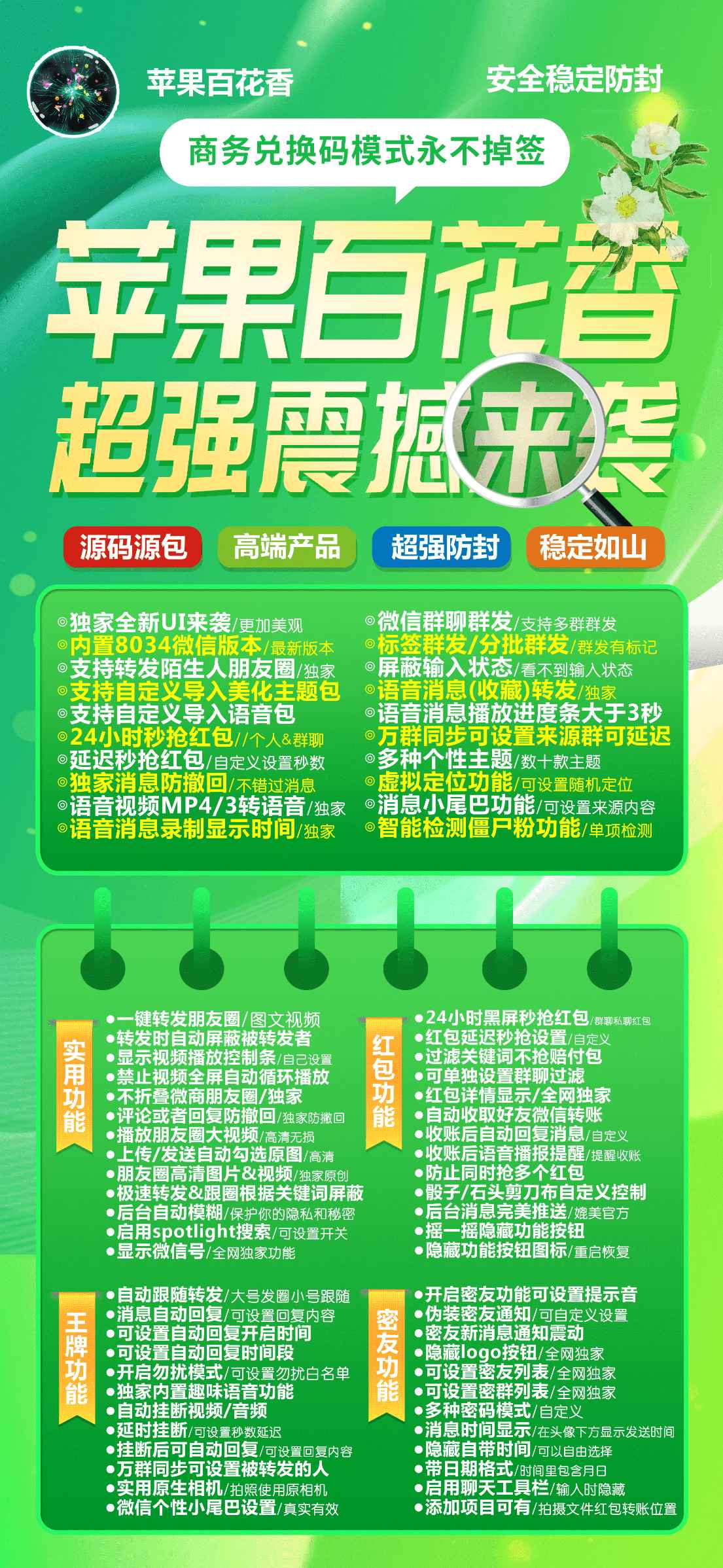 【苹果百花香官网下载更新官网激活码激活授权码卡密】激活码商城发卡《新版本不证书》微信多开