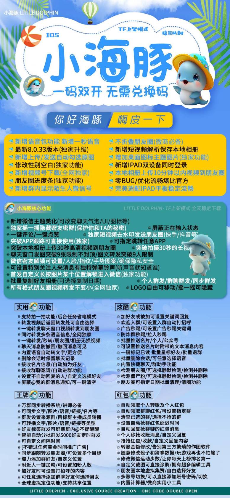 苹果哆开小海豚官网激活码授权/群发设置来源群群主播成员转播一秒语音分身一键转发