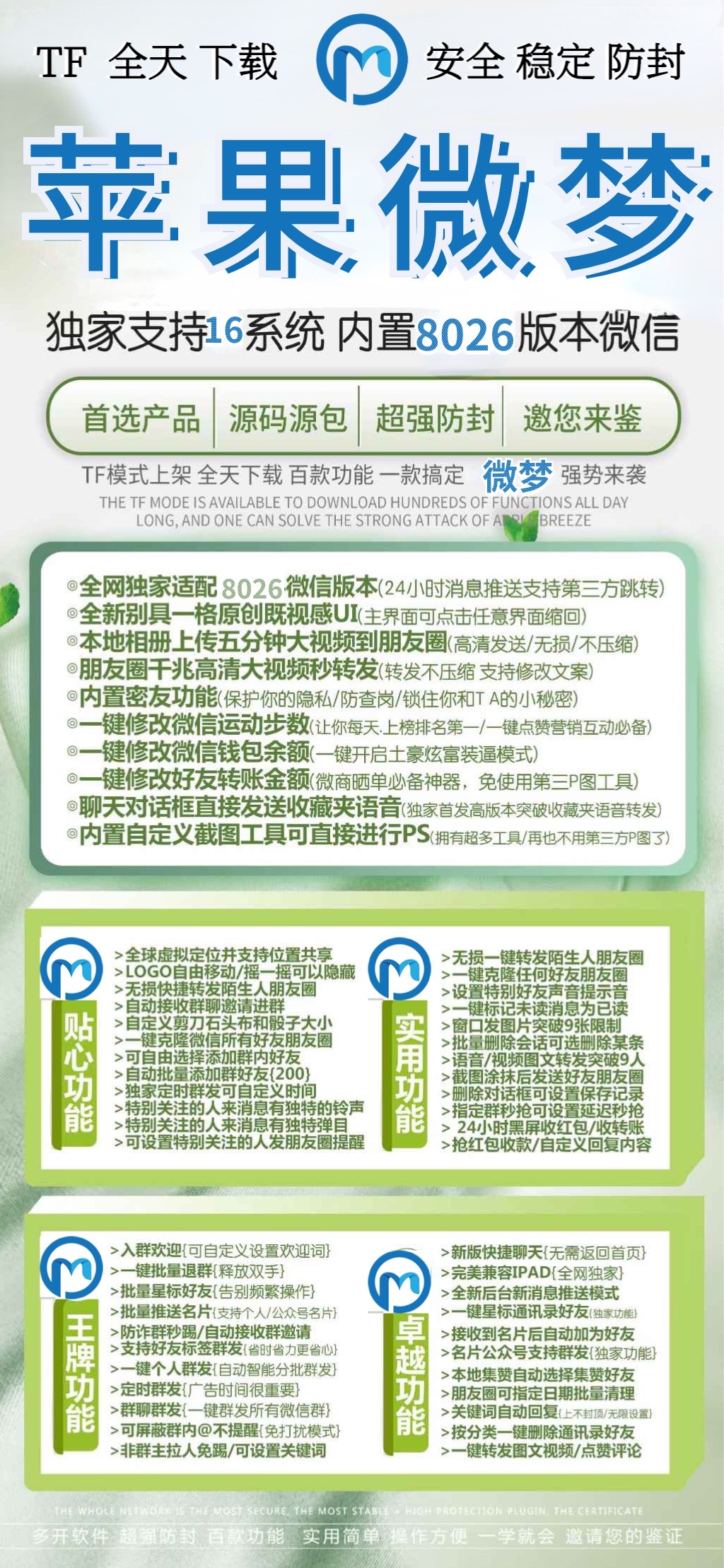 【苹果微梦官网微梦激活码授权】苹果微信哆开分身兼容ios16系统支持修改微信钱包余额(修改好友转账金额)