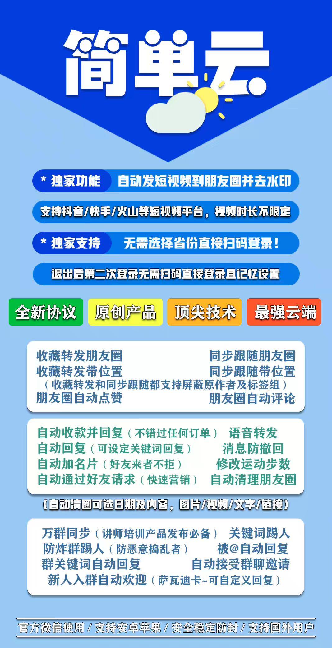 【云端转发简单云激活码官网】入群统计/新人进群自动发欢迎语备份(还原)微信好友数据/独家功能