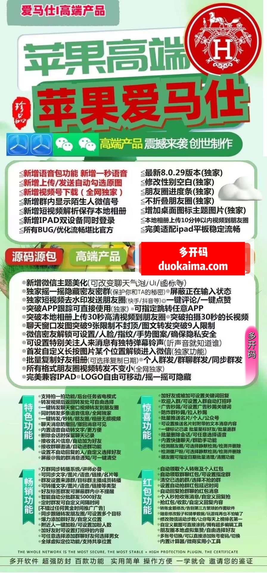 【苹果爱马仕官网激活码微信份身】苹果爱马仕分身3.0/4.0修改性别空白定时群发自定义间隔时间微信哆开转发