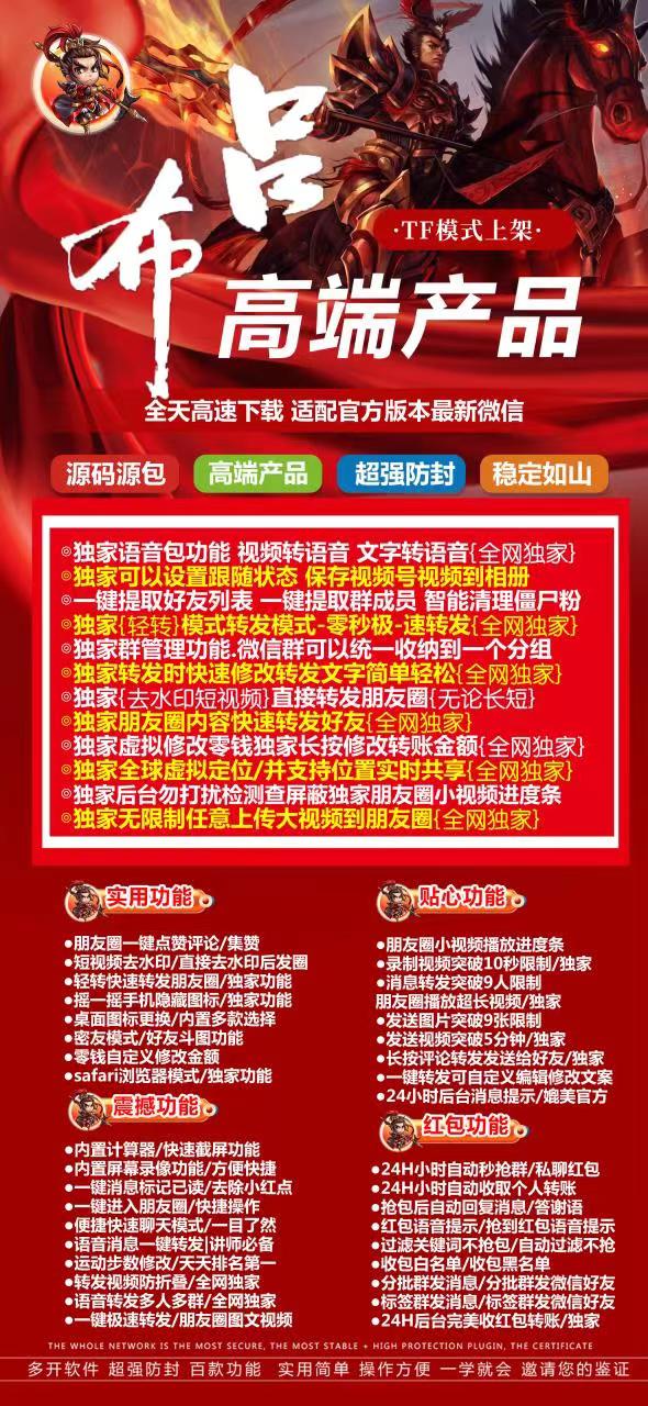 【苹果微信份身吕布微信官网下载激活码激活授权码卡密】一键提取群成员自动加人群发控制骰子群管理功能《全球虚拟定位喵》