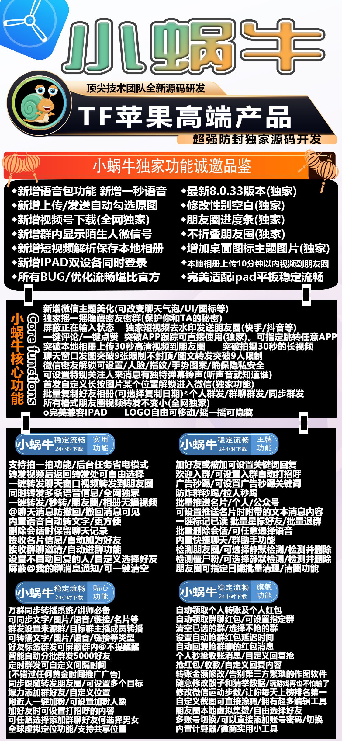 【苹果蜗牛激活码官网TF微信哆开分身】万群同步转播系统/讲师必备自动领取个人转账及个人红包