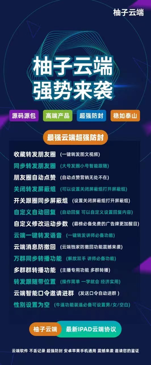 【柚子云端转发软件】柚子哆开码官网1.0/2.0月季年卡激活码一键转发语音消息防撤回收藏转发