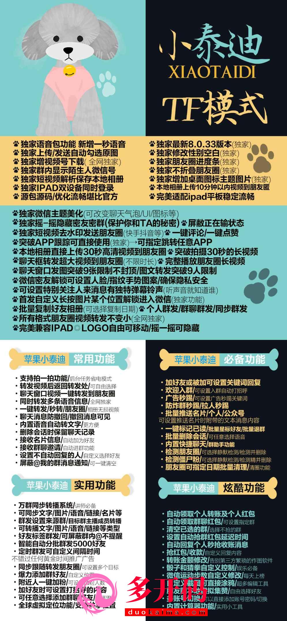 【苹果TF小泰迪官网】苹果小泰迪分身5.0/6.0修改性别空白定时群发自定义间隔时间微信哆开转发万群同步