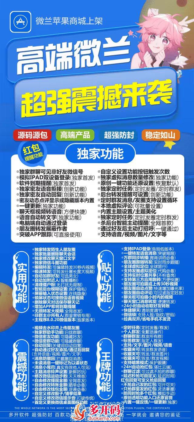 苹果微兰微蓝激活码官网软件授权24小时消息通知分身哆开一键转发