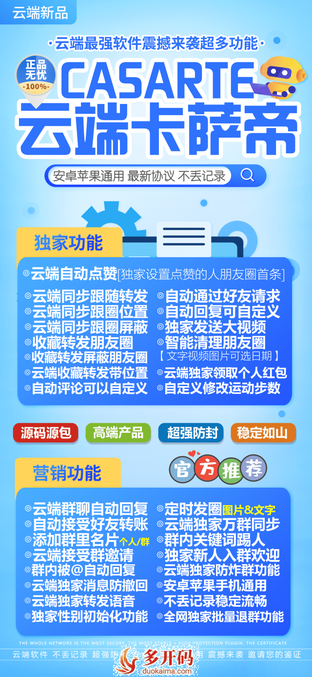 【云端转发卡萨帝官网激活登录更新地址月卡年卡激活授权码卡密购买】官方微信操作不限制机型安卓苹果通用解放双手支持同步转发跟随转发朋友圈图文大视频转发【盘古云卧龙同款】