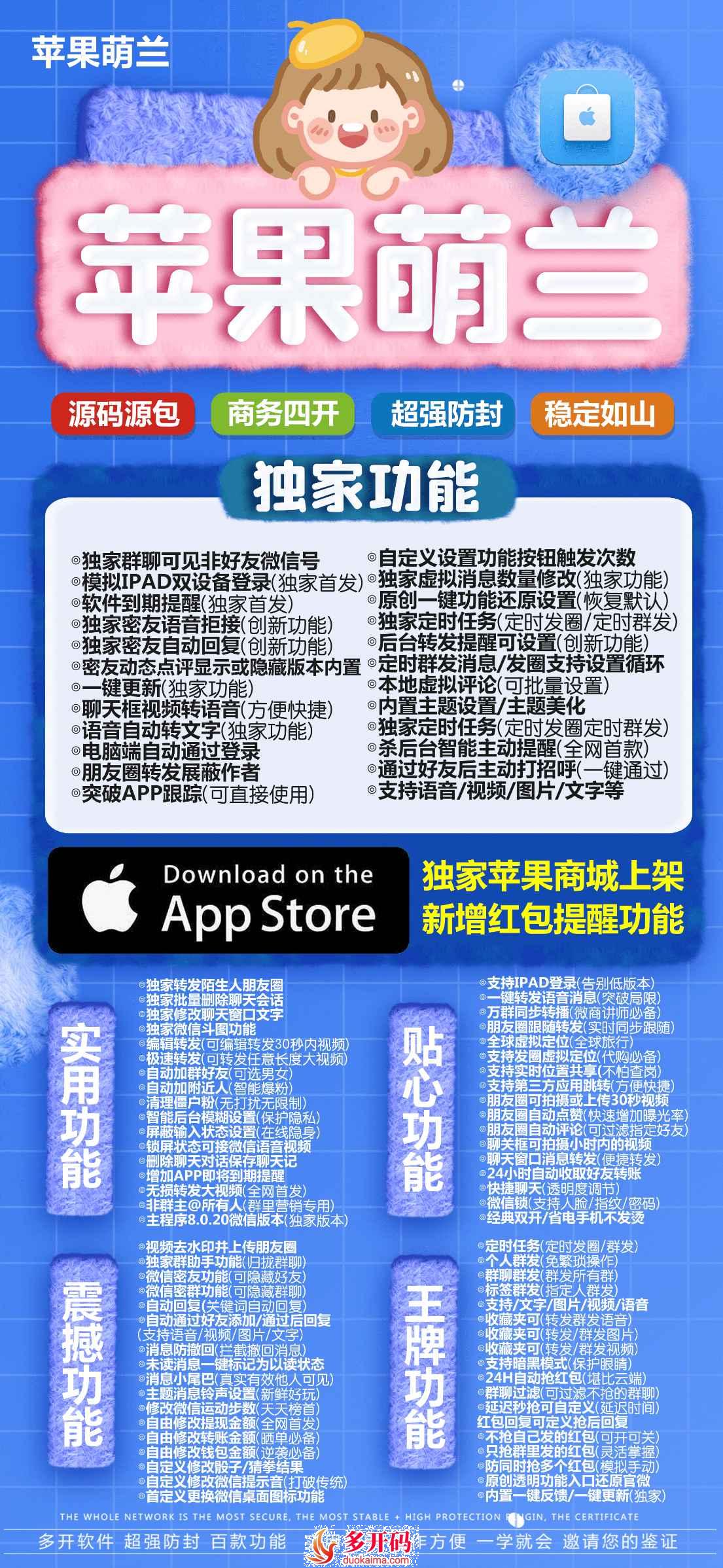 【苹果萌兰官网】高端稳定TF苹果微信份身哆开兼容苹果最新16系统支持本地上传大视频一键转发图文跟随朋友圈语音转发位置共享