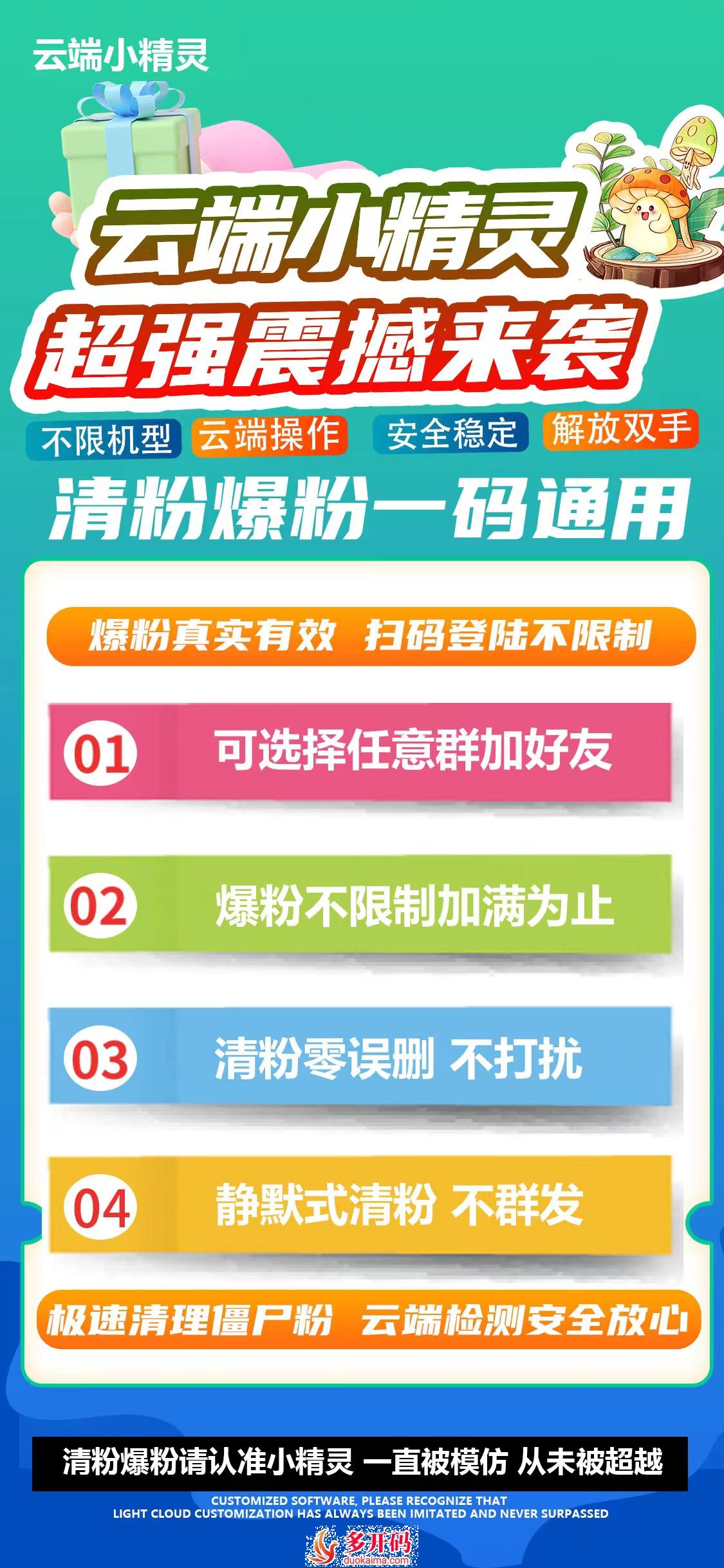 【云端小精灵官网】大精灵云端爆粉清粉周卡激活码商城