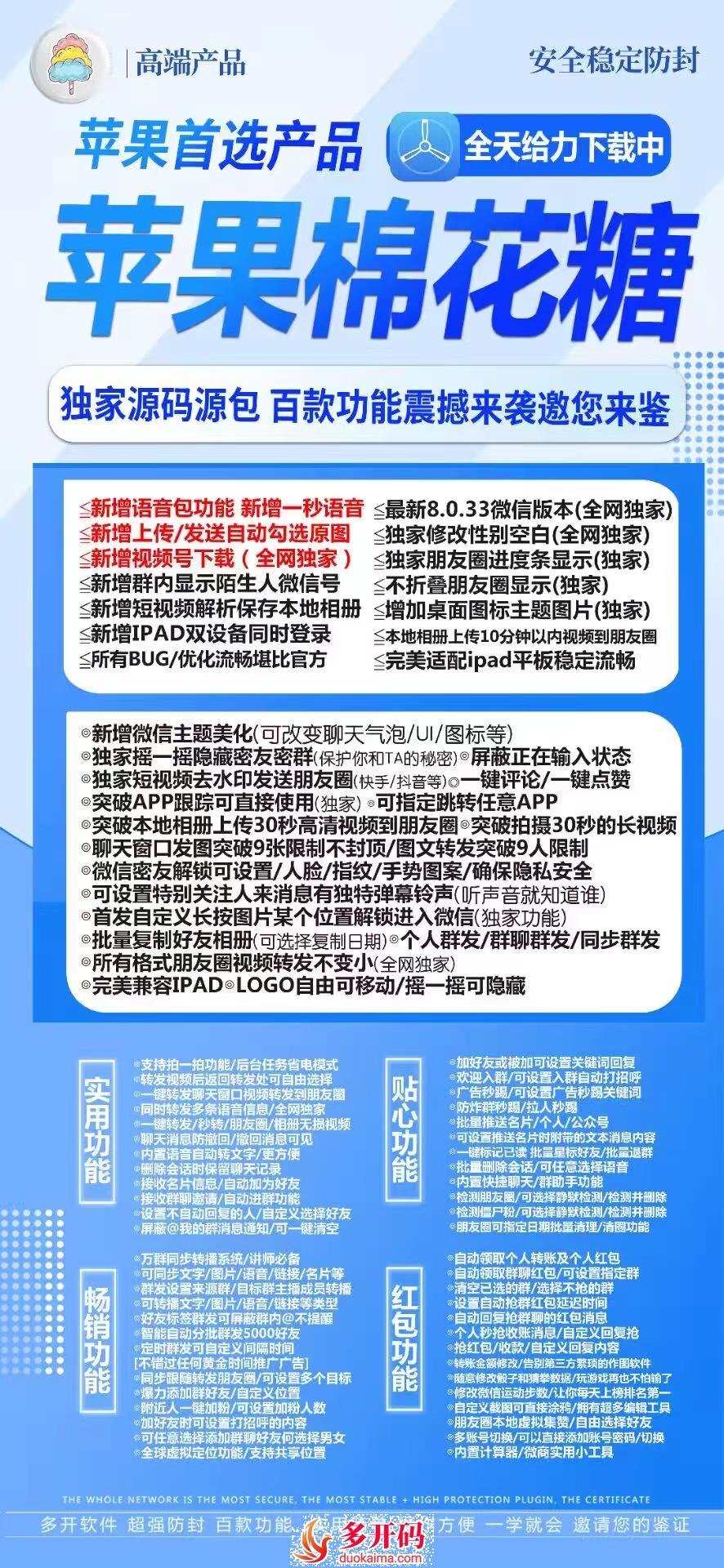 【苹果棉花糖官网下载更新地址激活授权】苹果IOS微信哆开分身兼容苹果最新16系统支持万群直播讲课微信群发微信密友语音转发一键转发图文大视频【小不点同款】