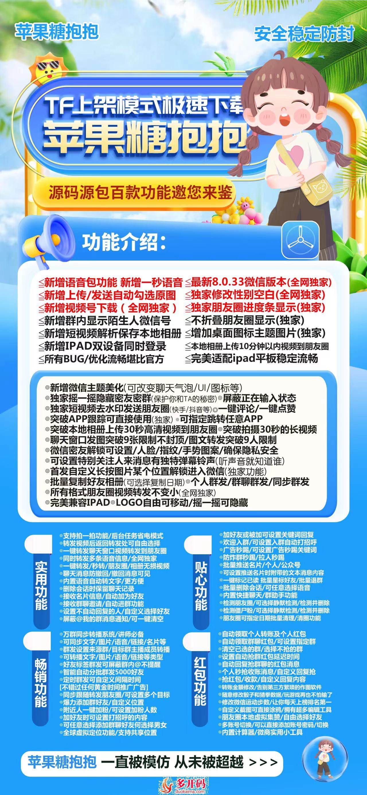 【苹果糖抱抱TF官网下载更新地址激活授权码卡密】苹果ios微信双开分身一键转发大视频图文工具兼容最新苹果系统TF稳定流畅