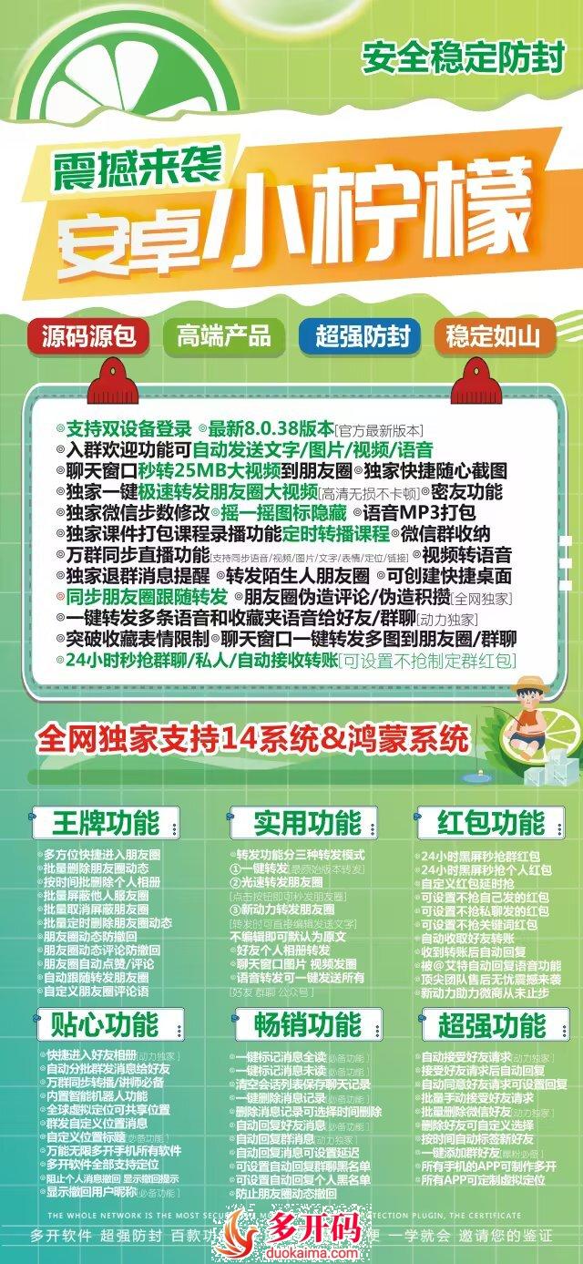 【安卓小柠檬官网升级版支持安卓和鸿蒙最新系统】支持自定义APP名字万群直播讲课微信群发语音转发红包秒抢虚拟定位共享【小柠檬激活授权码卡密购买】