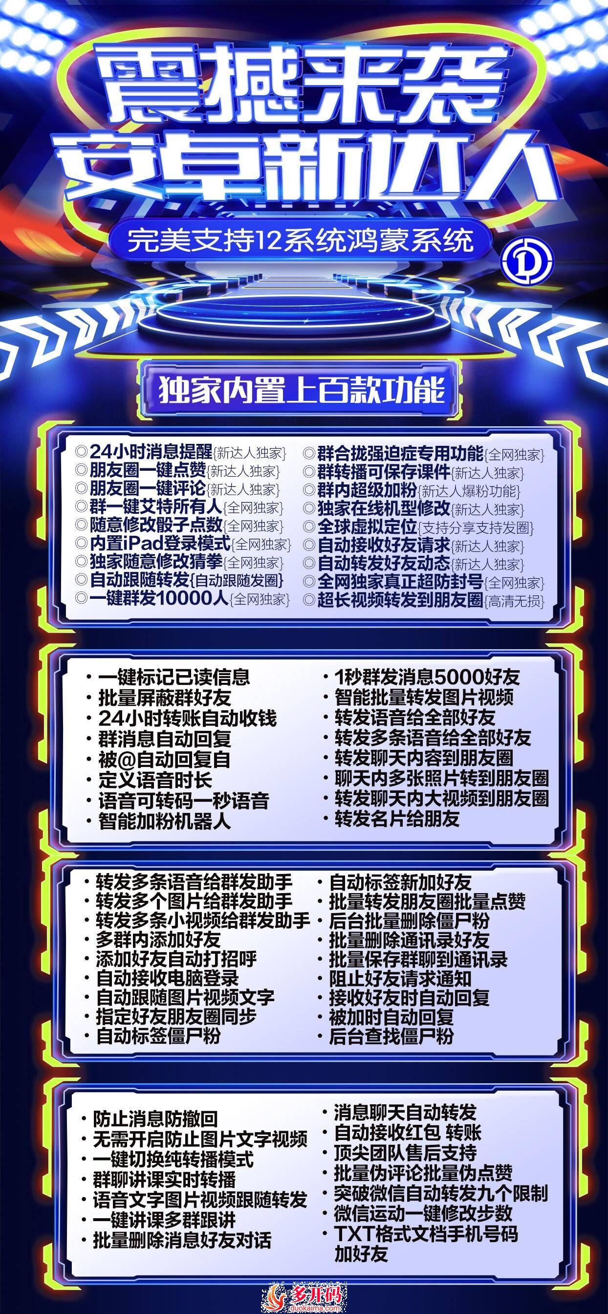 【安卓新达人官网下载更新地址激活授权码卡密】安卓微信无限哆开分身兼容最新安卓和鸿蒙系统支持万群直播讲课位置共享模拟一键转发图文大视频