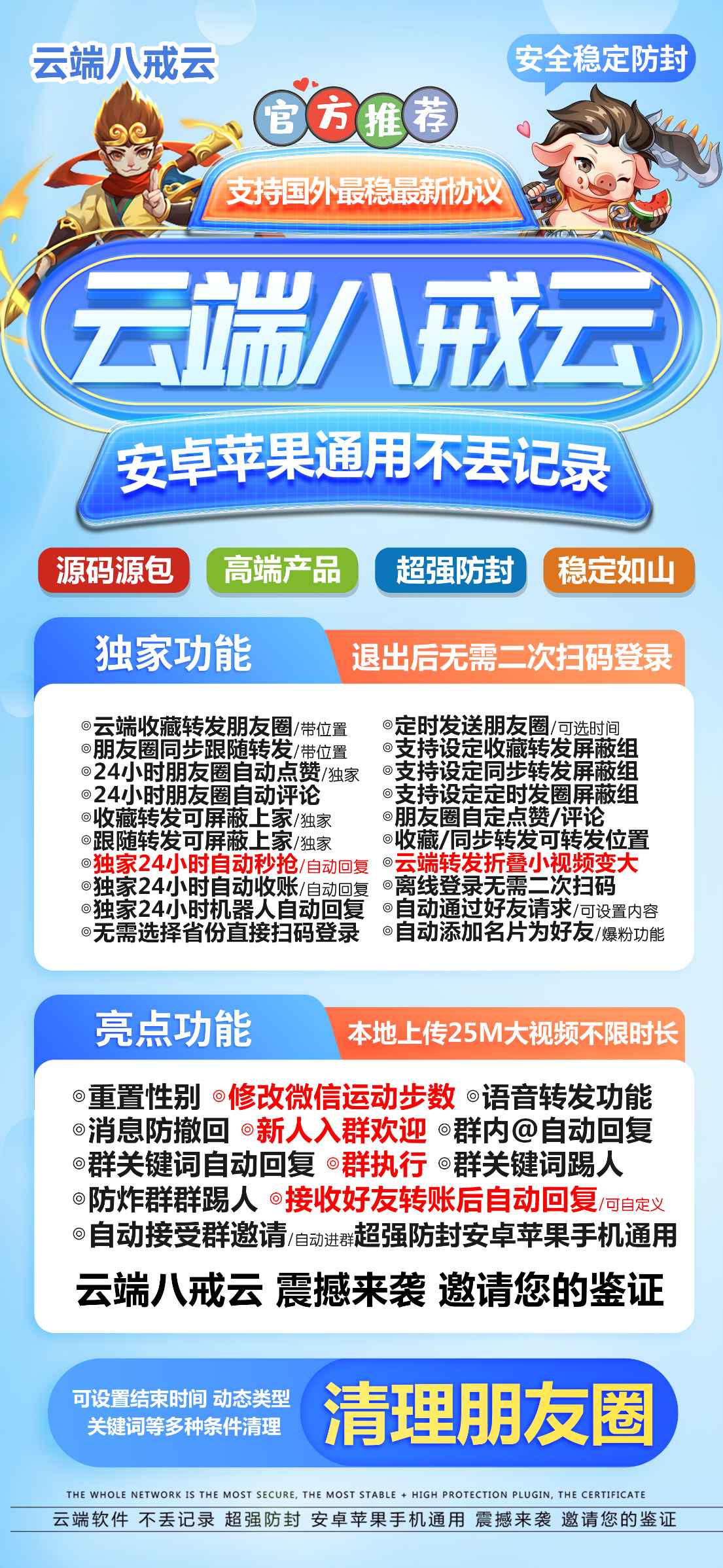 云端转发猪八戒云官网激活码授权收藏转发同步维信运动排行榜语音转发自动通过好友并回复本地上传相册大视频