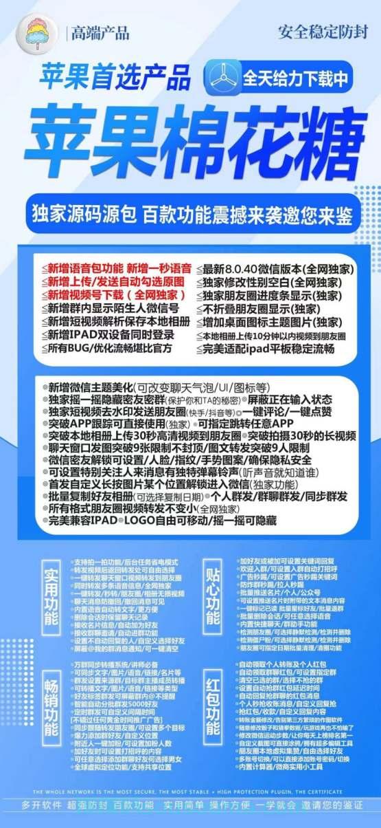 【苹果棉花糖激活码出卡码商城官网】棉花糖内置语音包定时群发一键转发万群同步激活码授权教程