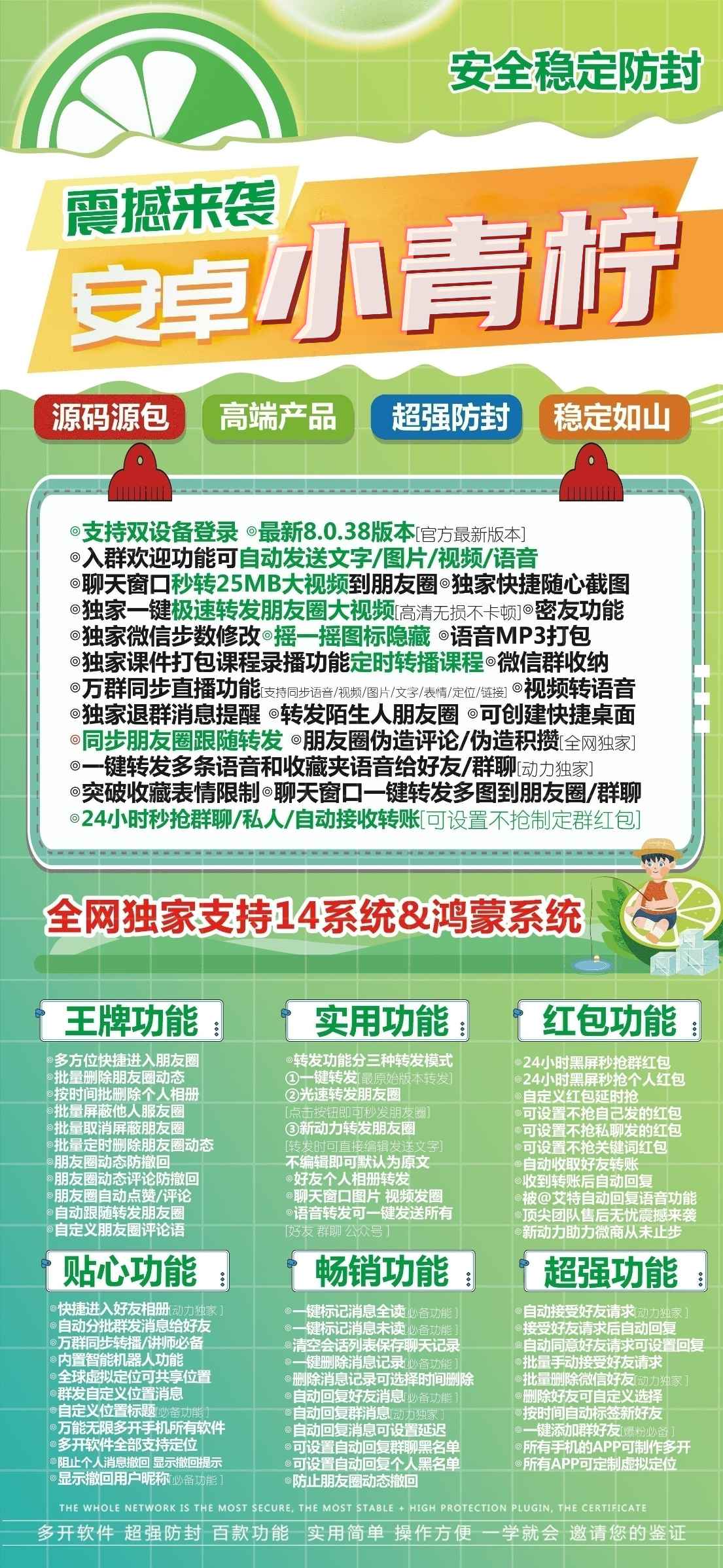 安卓小青柠官网升级版支持安卓和鸿蒙最新系统支持自定义APP名字万群直播讲课微信群发语音转发红包秒抢虚拟定位共享