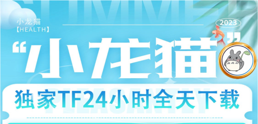 苹果小龙猫官网下载更新地址激活授权兑换卡密购买TF安装教程：微信分身多开兼容支持虚拟定位微信群发万群直播讲课语音转发微信密友