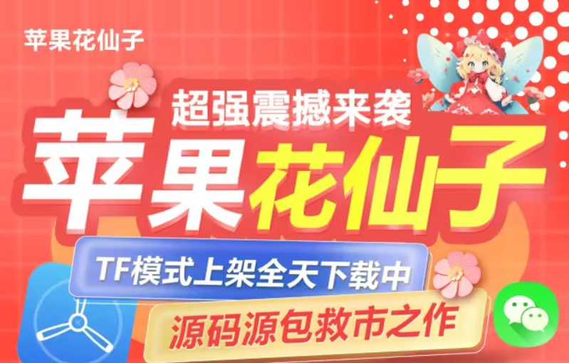 苹果花仙子激活码官网下载码安装教程，一键转发朋友圈转发收藏语音标签群发防撤回消息