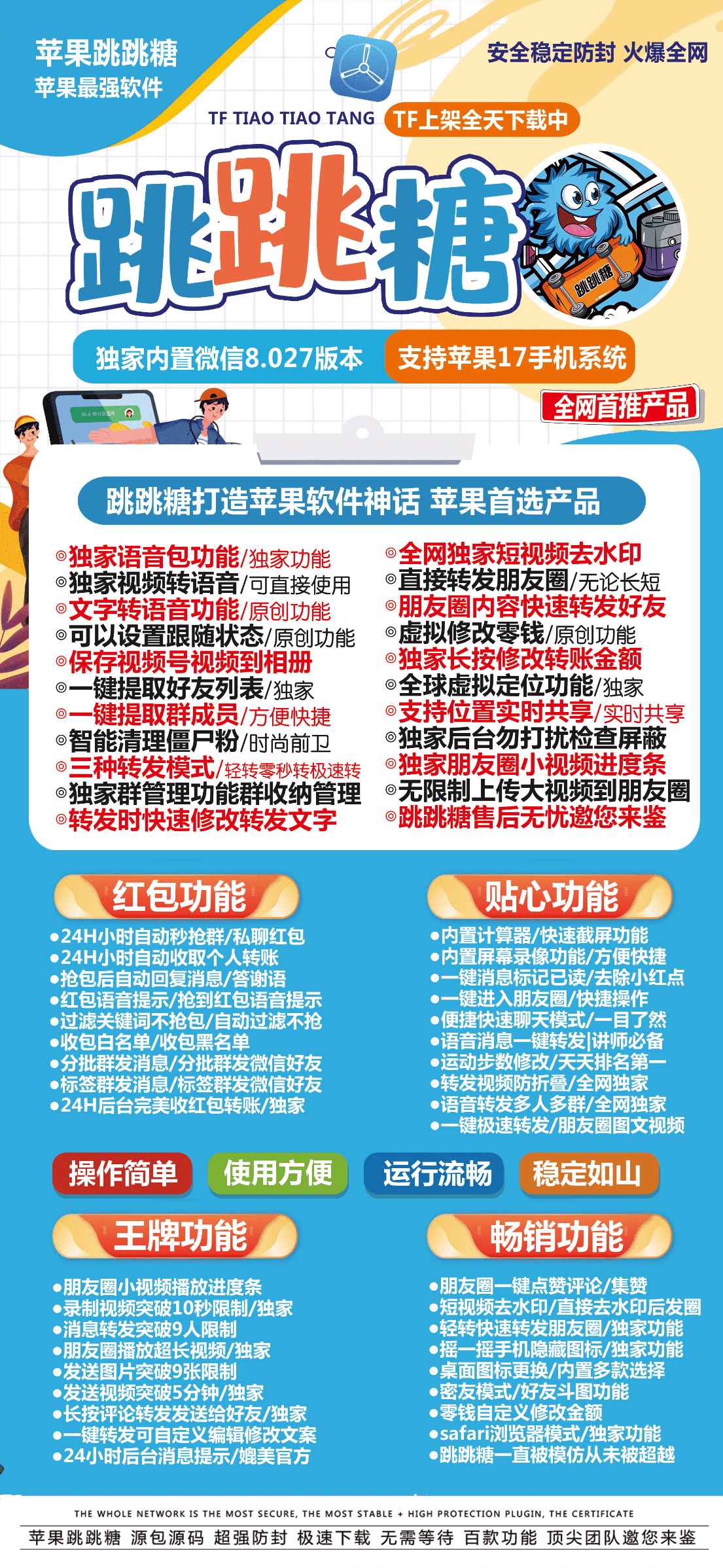 苹果TF跳跳糖分身官网：独家语音包功能全网独家短视频去水印一键转发秒转朋友圈清理朋友圈功能