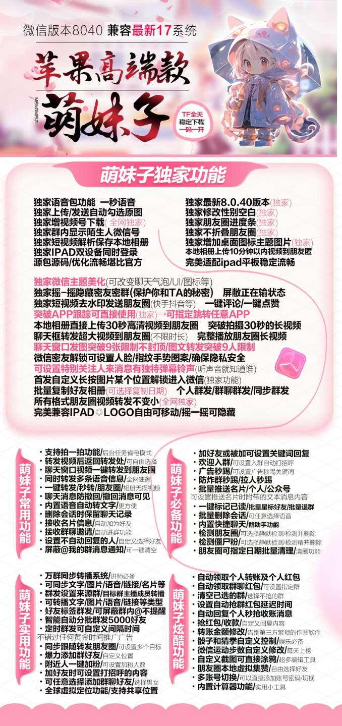 苹果TF萌妹子微信分身软件一键转发朋友圈虚拟定位语音包秒红包