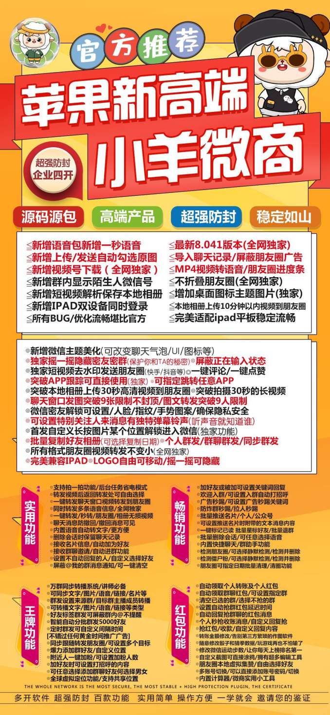 苹果小羊微商授权码：聊天窗口消息快速引用万群同步转播系统微信一键转发分身多开