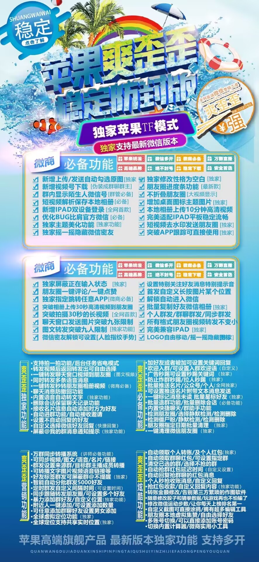 【苹果爽歪歪微信分身多开官网下载】突破相册上传30秒高清视频到朋友圈批量推送名片/公众号/个人(全网独家)