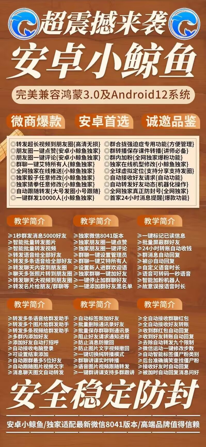 安卓小鲸鱼激活码多开授权3.0/4.0自动抢群红包自动回复微信多个群内加好友分身多开一键转发