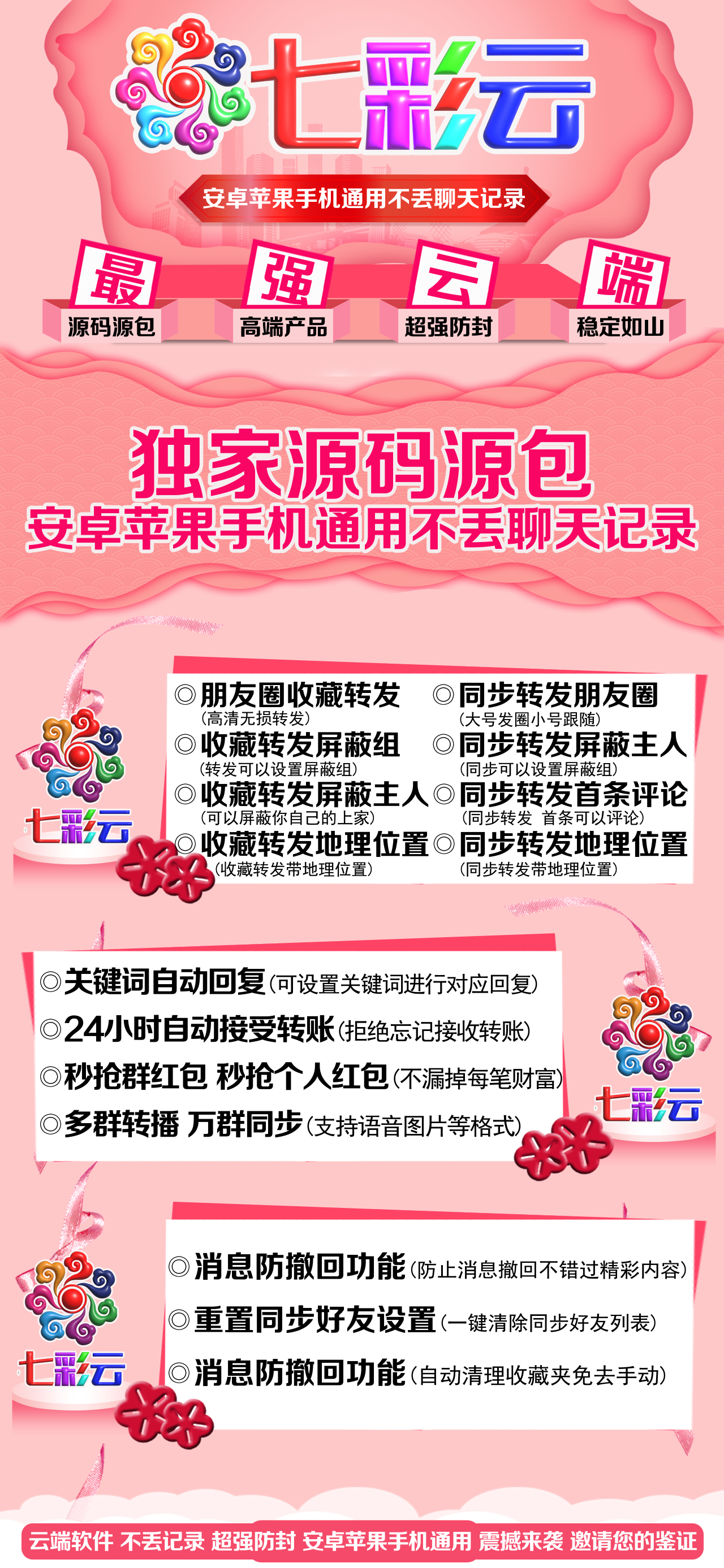 【云端转发七彩云官网激活码】3.4/4.0授权同步转发朋友圈(高清无损转发)(大号发圈小号跟随)