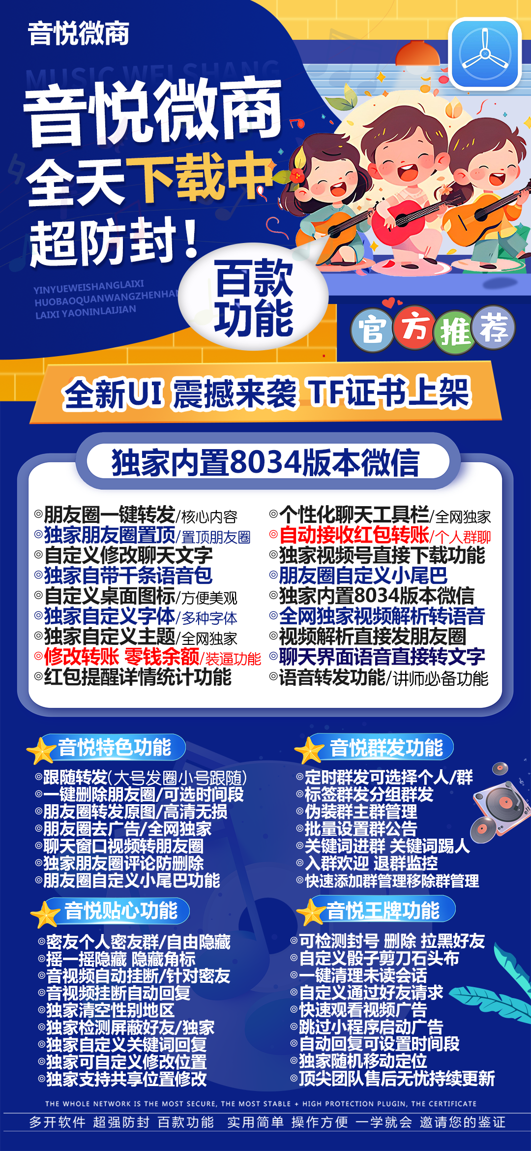 【苹果TF音悦微商官网下载更新地址激活授权兑换】音乐微商最新17系统支持虚拟定位语音转发微信群发微信密友大视频图文一键转发