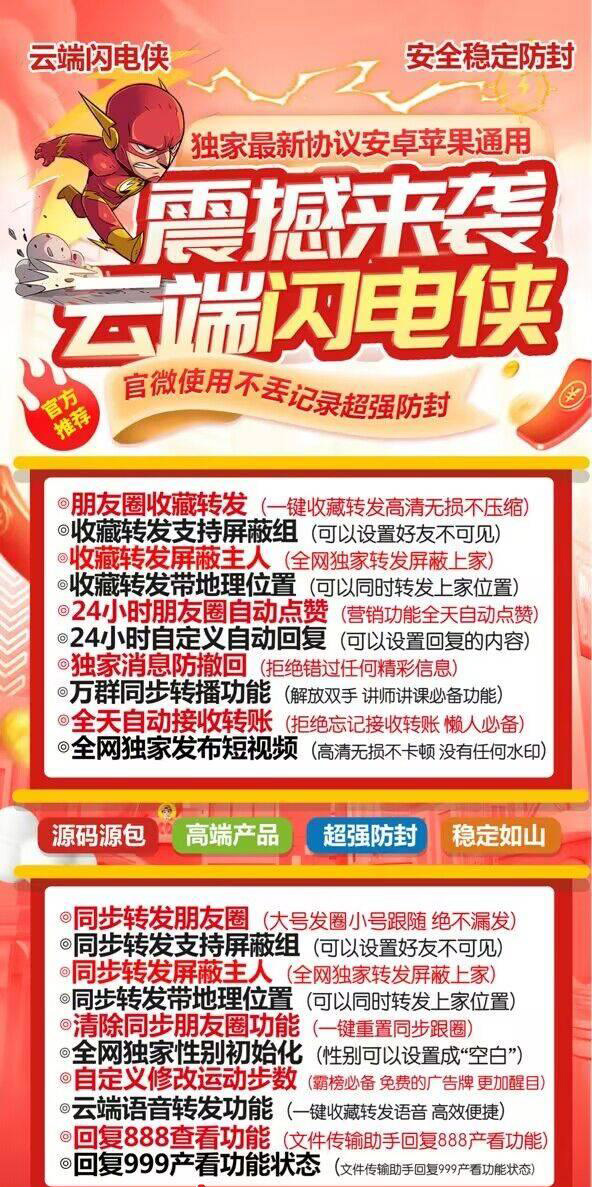 【云端闪电侠激活码官网软件】拿货码同步转发朋友圈大号发圈小号跟随支持屏蔽组带地理位置