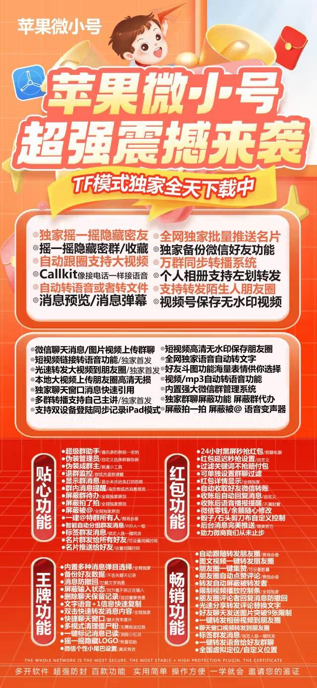 苹果多开分身软件微小号授权购买：微信多开分身转发激活码授权码卡密摇一摇隐藏密友/密群