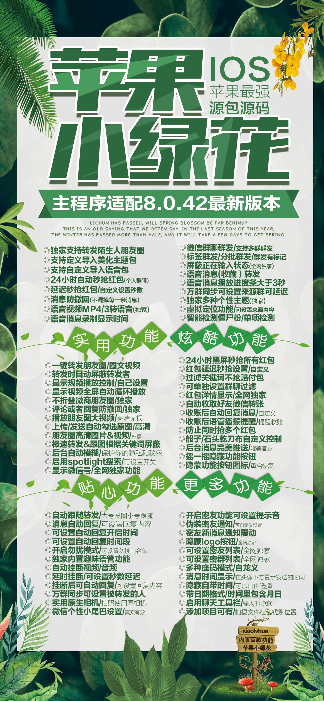 【苹果多开小绿花授权码转发软件】般子/石头剪刀布自定义控制批量推送名片微信多开分身版赵子龙同款隐藏密群/收藏